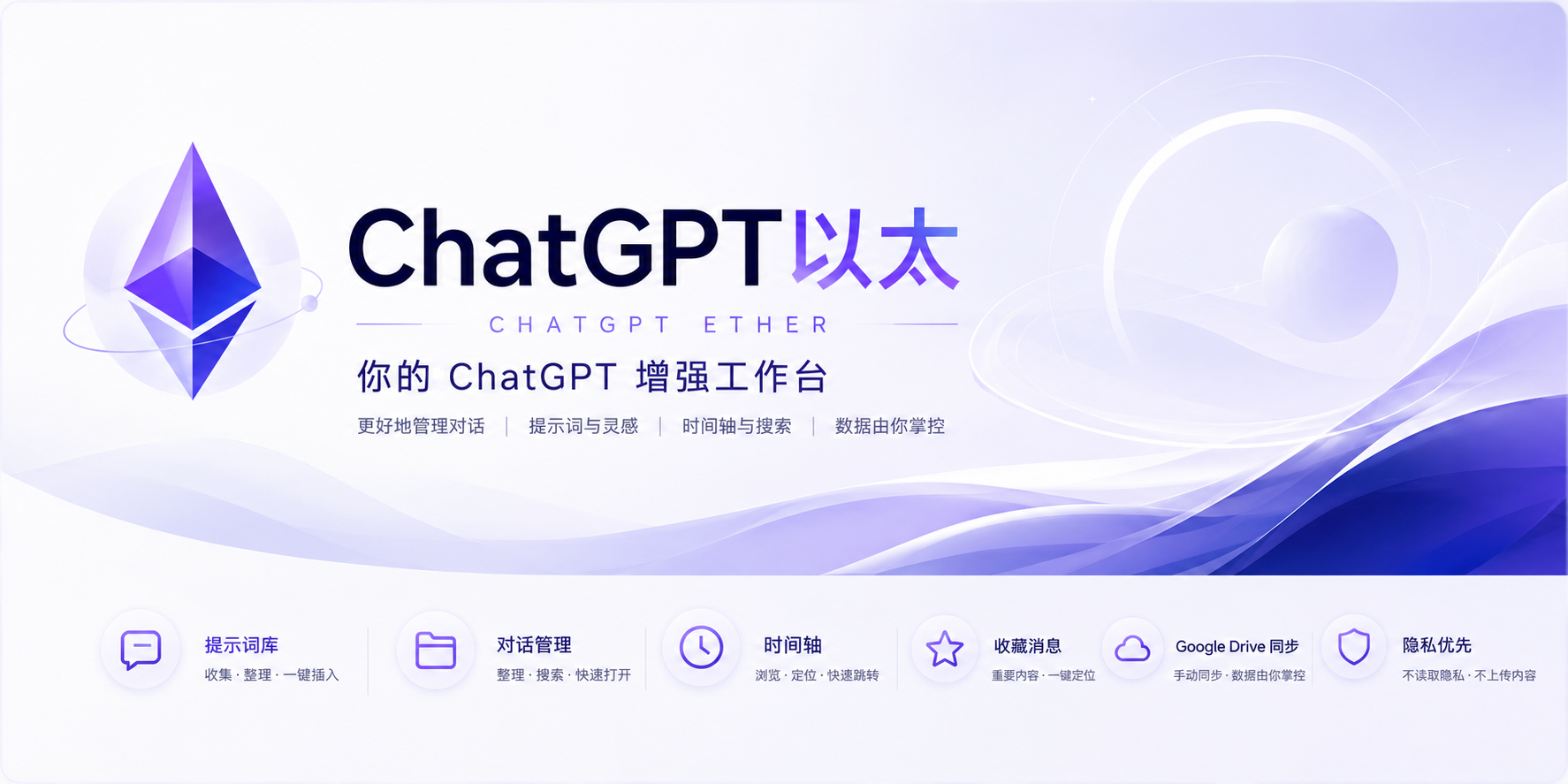 ChatGPT以太，你的 ChatGPT 增强工作台